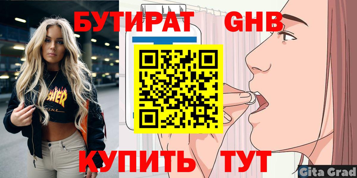 Бутират буратино  Вход с VPN  Шарыпово 