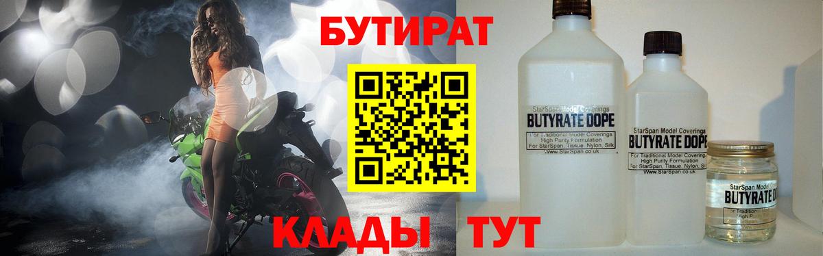 БУТИРАТ оксибутират Шарыпово