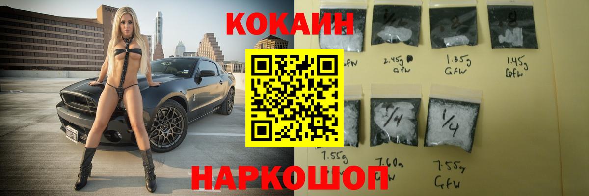 Кокаин 97% Шарыпово