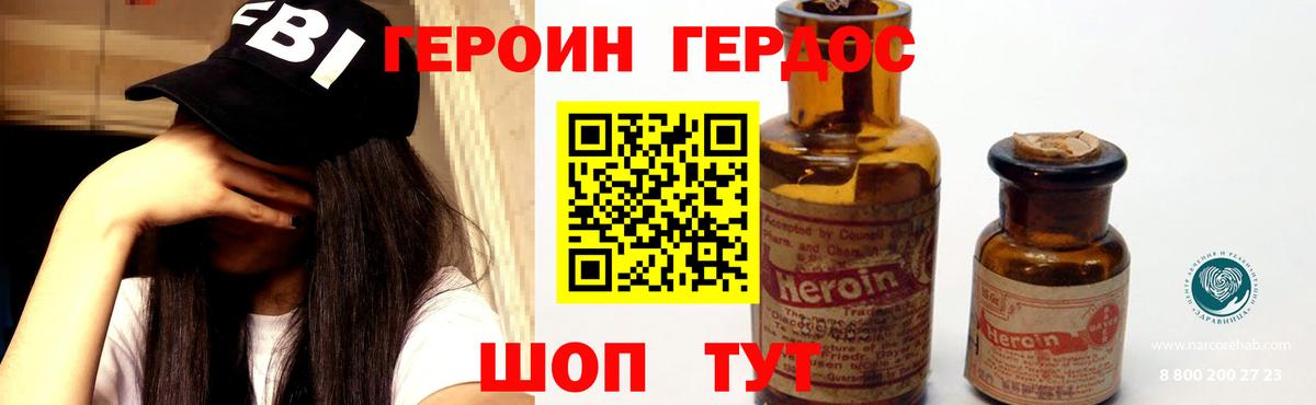 Героин VHQ  Вход с VPN  Шарыпово 