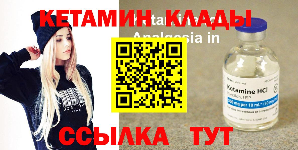 Кетамин VHQ  Кетамин VHQ  Вход с VPN  Шарыпово 