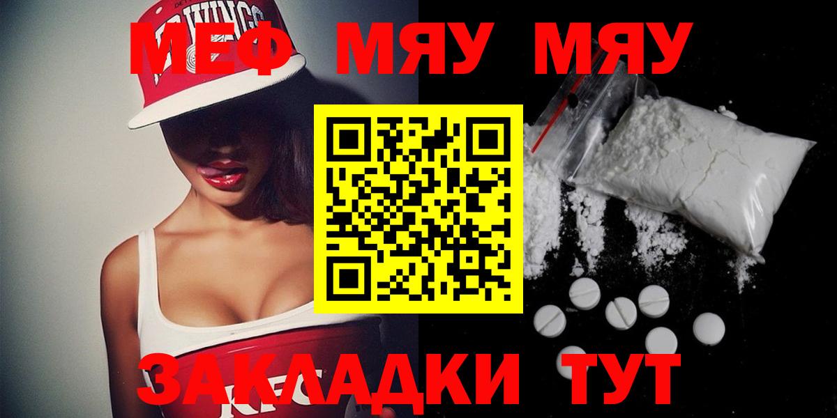 МЯУ-МЯУ mephedrone  Вход с VPN  Мефедрон  МЕФ VHQ  Шарыпово 