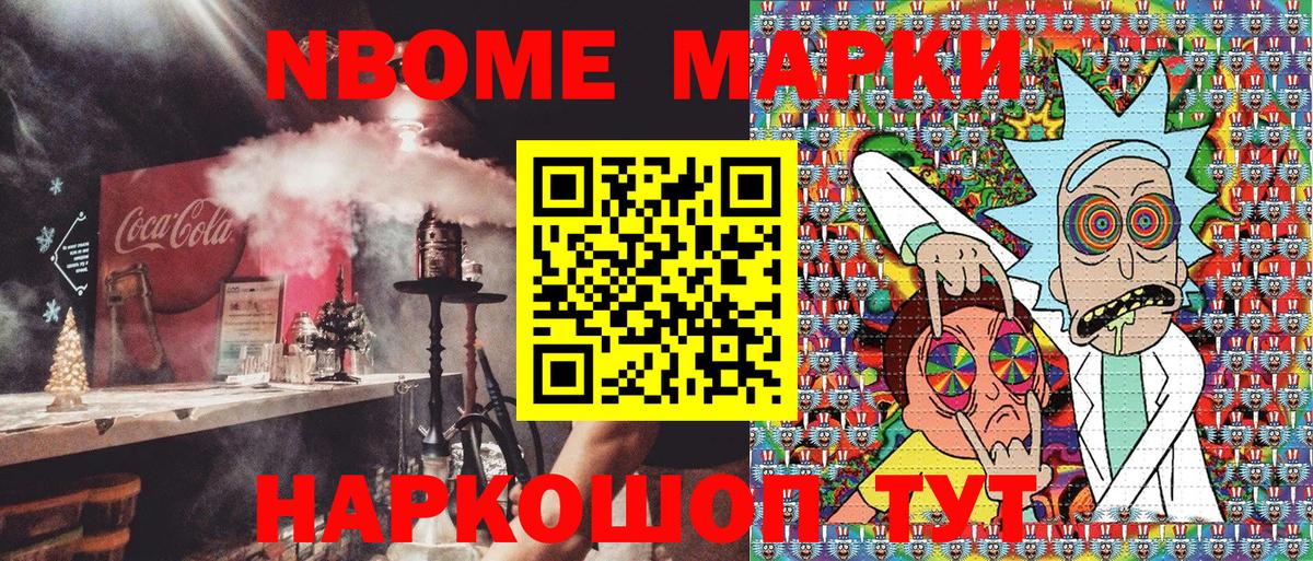Марки N-bome 1,5мг  Вход с VPN  Марки 25I-NBOMe  Шарыпово 